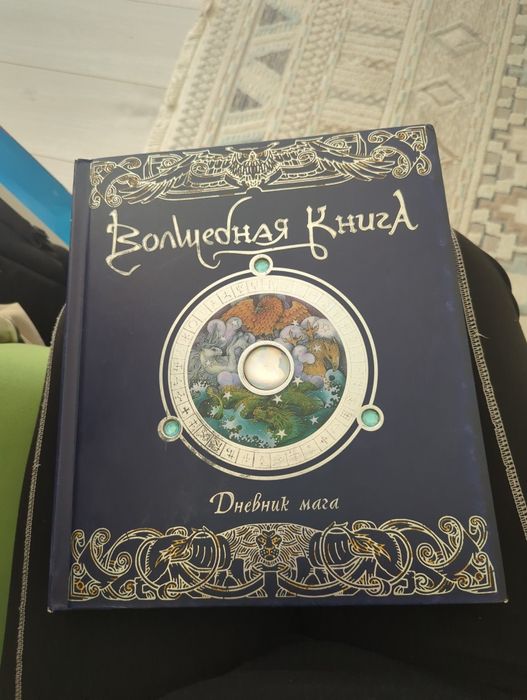 Дневник мага (Волшебная книга)
