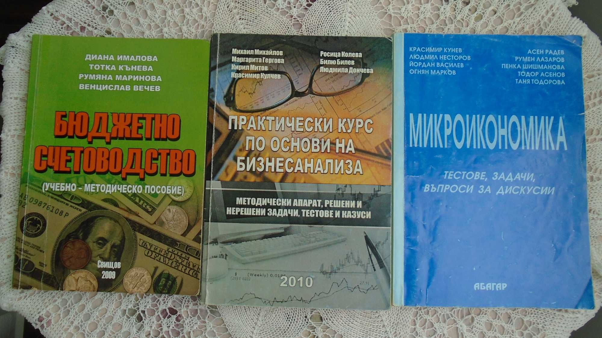 Книги икономика - задачи , тестове , казуси