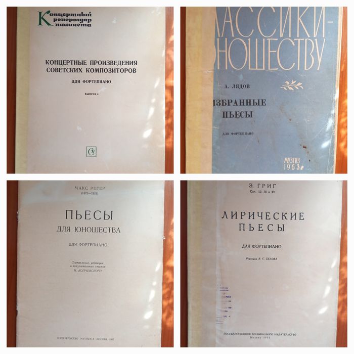 Музыкальные ноты