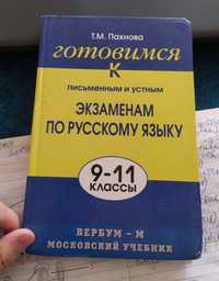 Книга экзаменационная по русскому языку