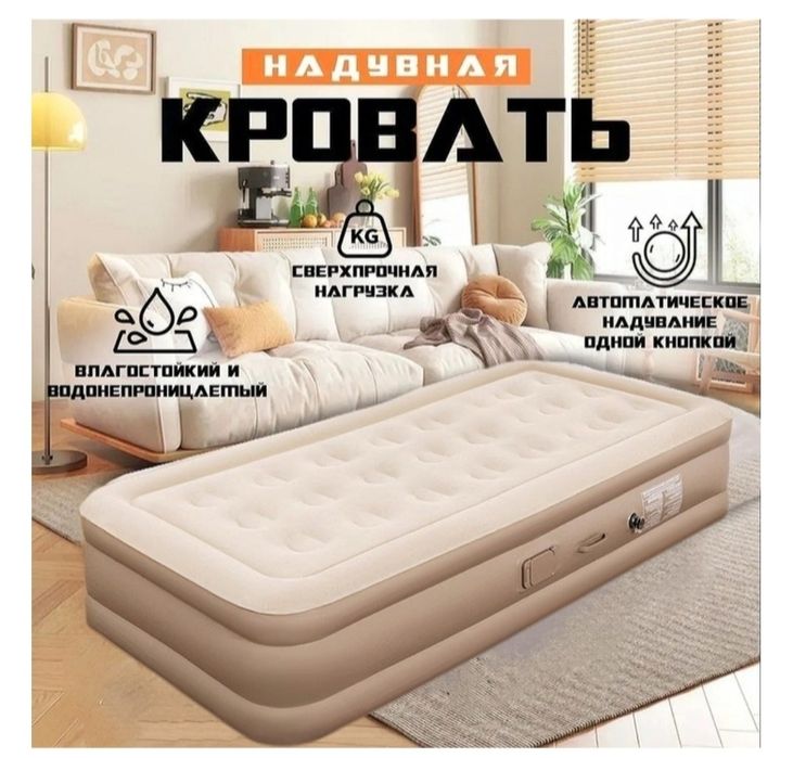 Надувная кровать