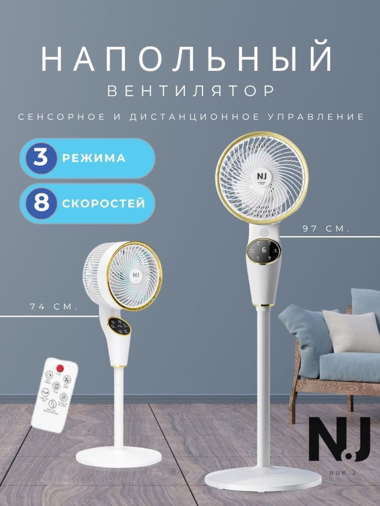 Вентилятор современный сенсорный