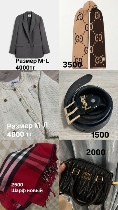 Продам вещи , не звонить !