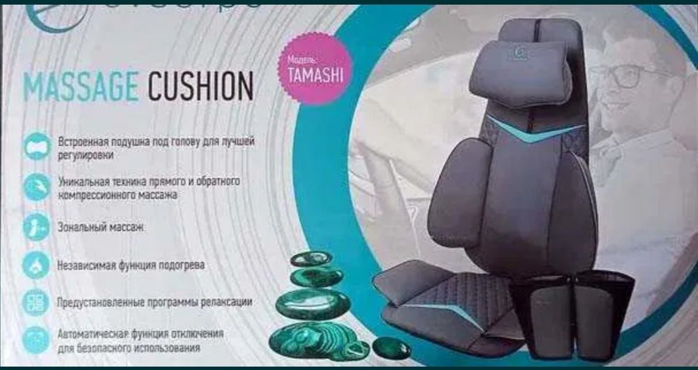 Продается вибро массажная накидка Tamashi