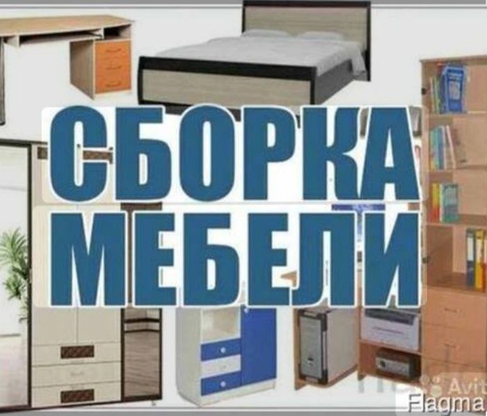 Сборка мебели , сантехнические работы