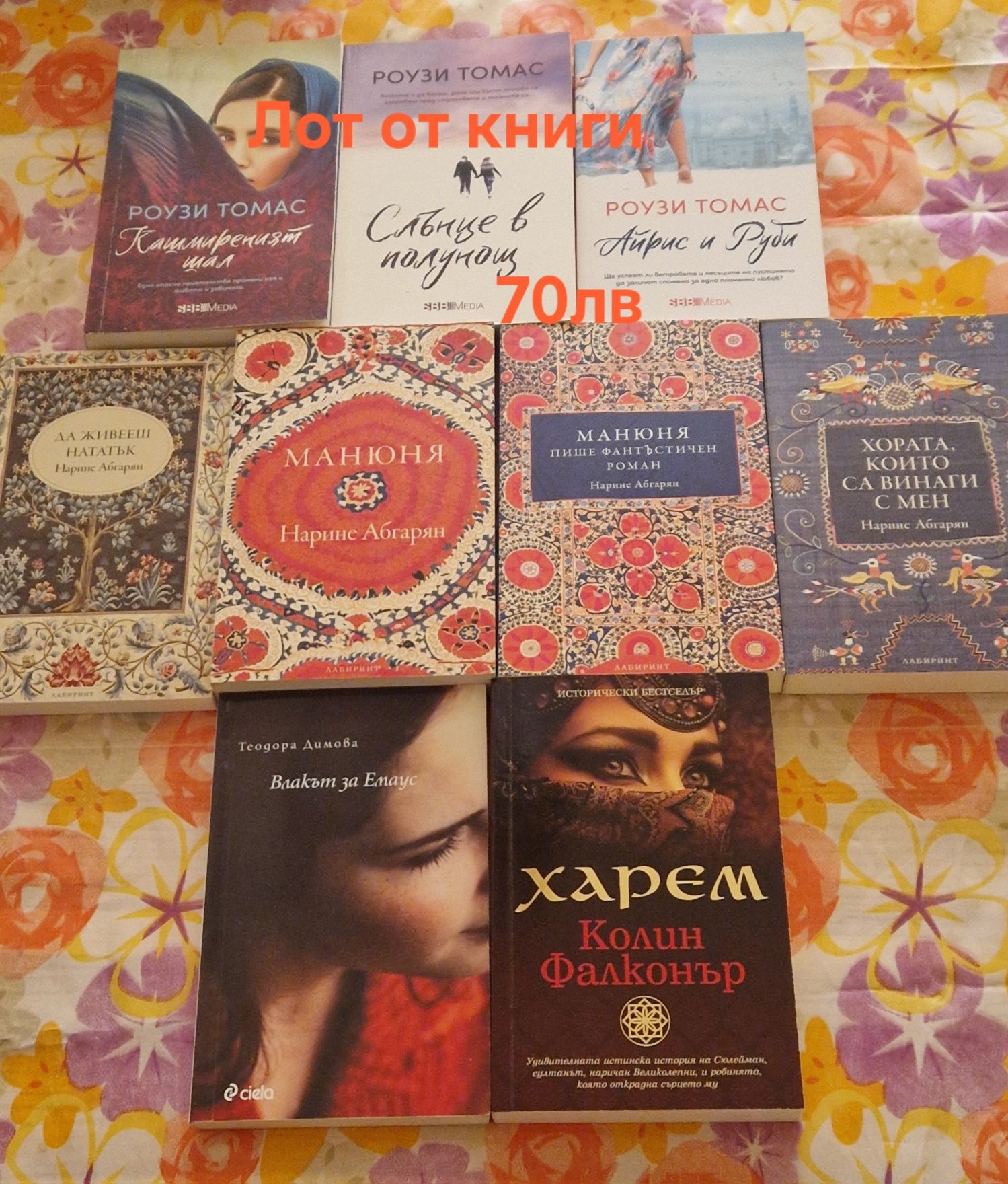 Лот от много запазени книги