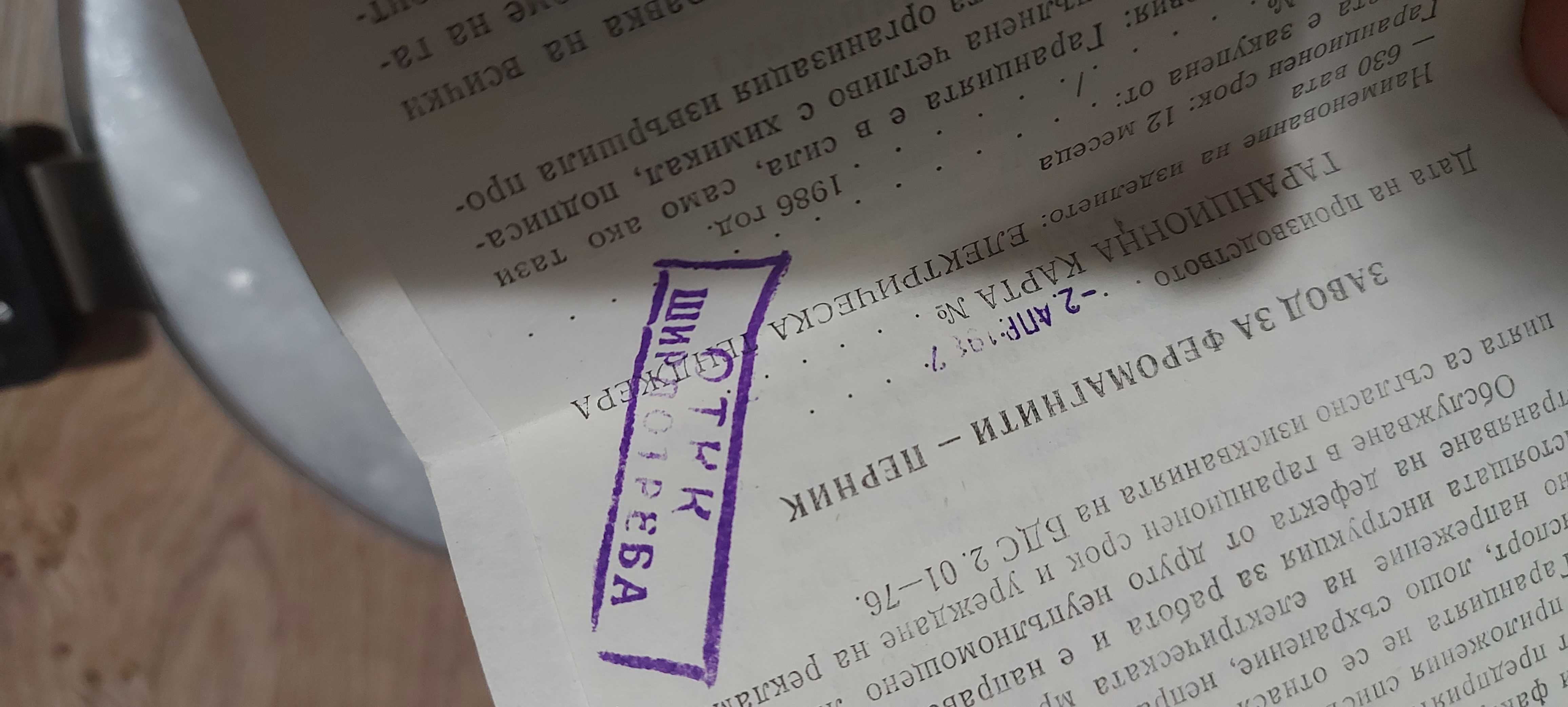 Нова електрическа тенджера - Перник