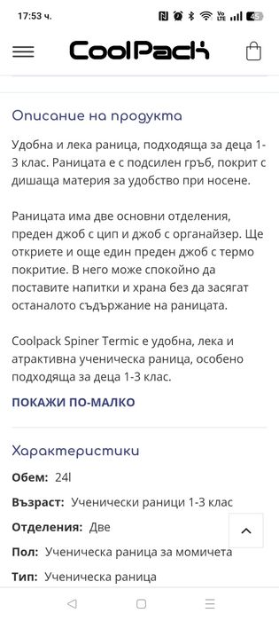 Ученическа раница за момиче CoolPack