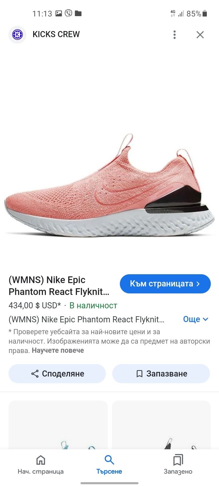 Nike Epic Fantom React Flignit дамски маратонки 40 номер.