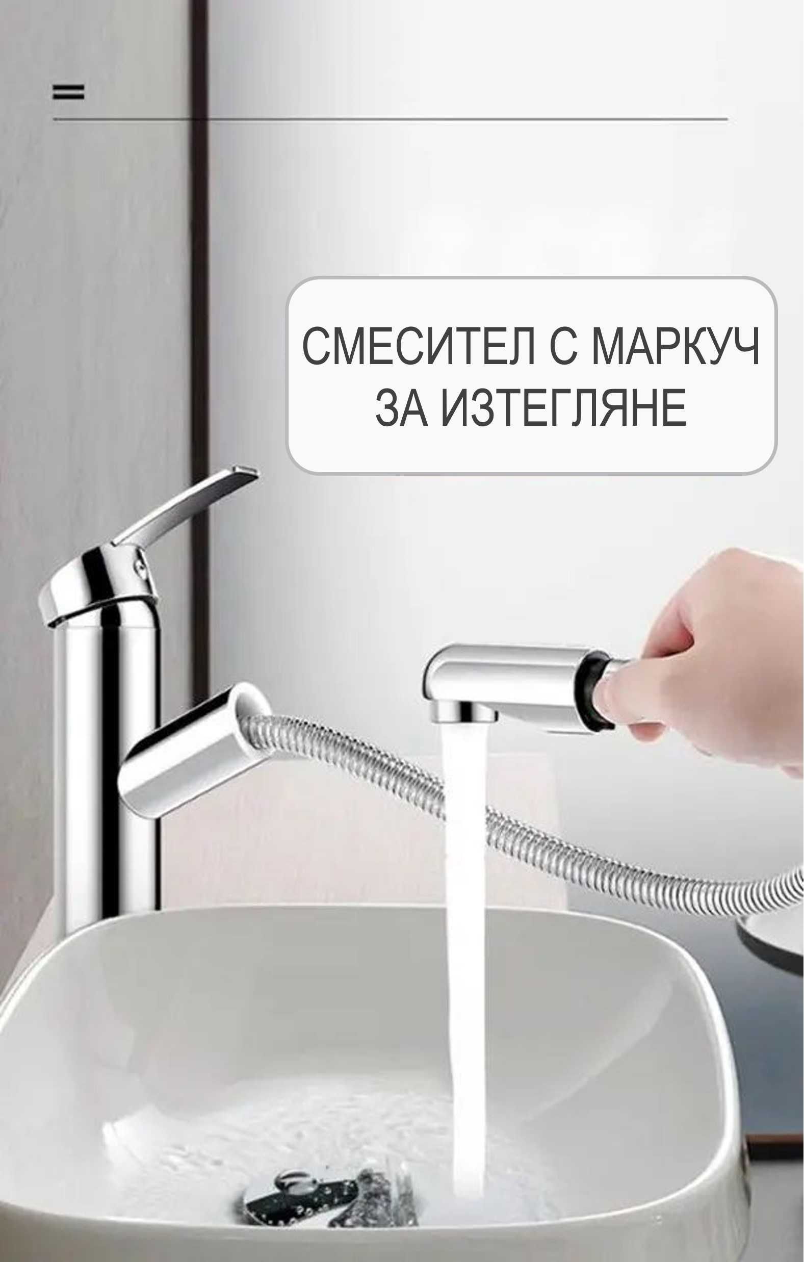 Ликвидация на смесители с изтеглящ се чучур за кухня, баня: код G244