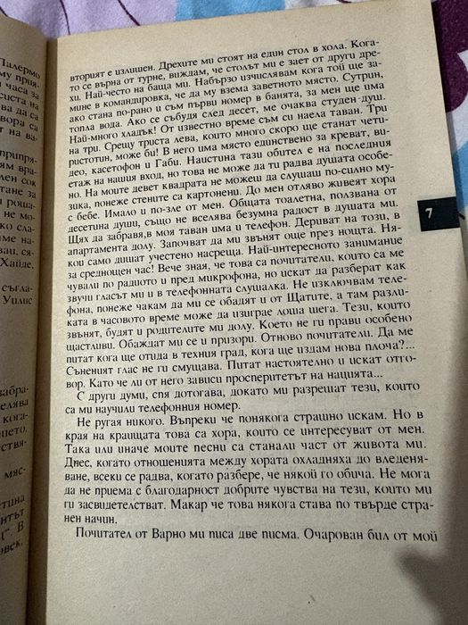 “Милена Съм”-Петър Софрониев