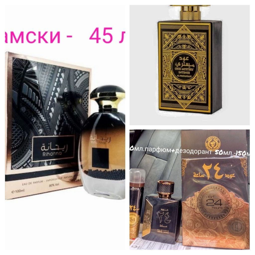 Арабски "Луксозни"Унисекс, Дамски парфюми-35-38лв.-добрата цена:)