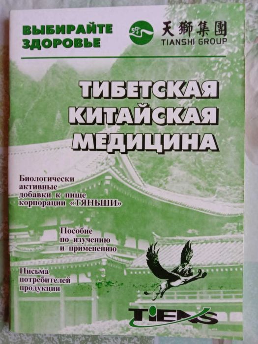Книги по тибетской китайской медицине
