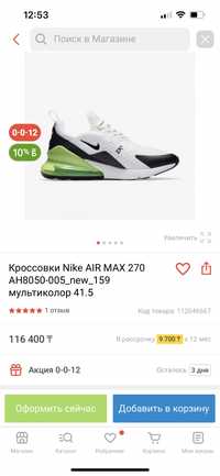 Продам новые кроссовки Nike Air Max 270