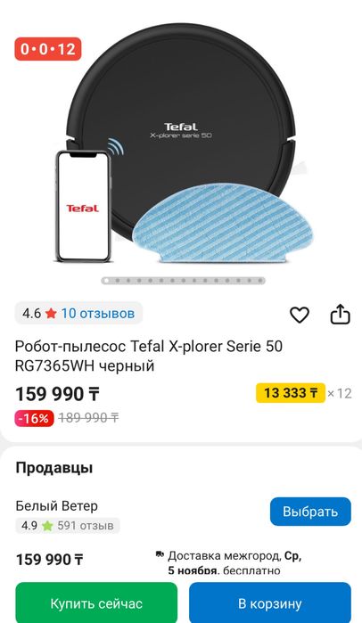 Продам робот пылесос