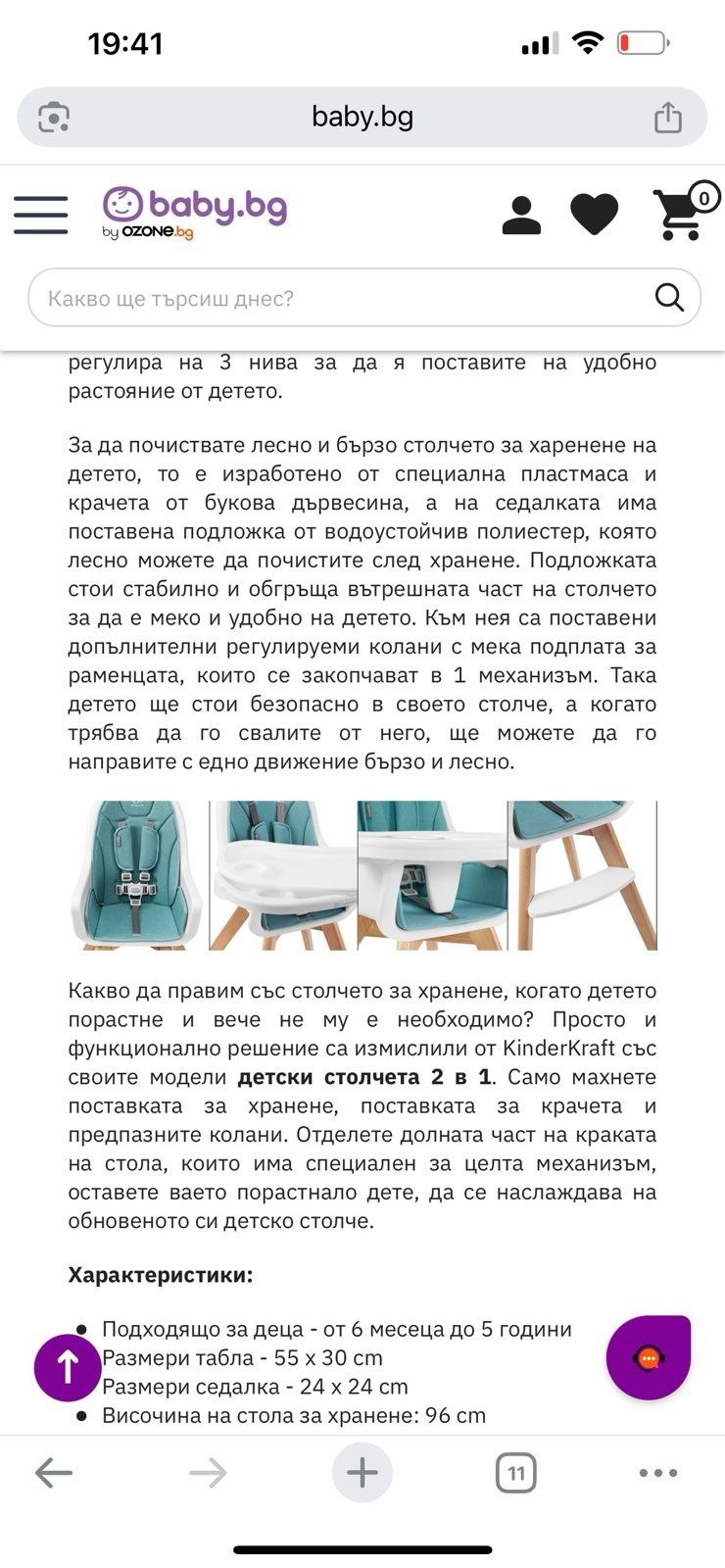 Детски стол за хранене