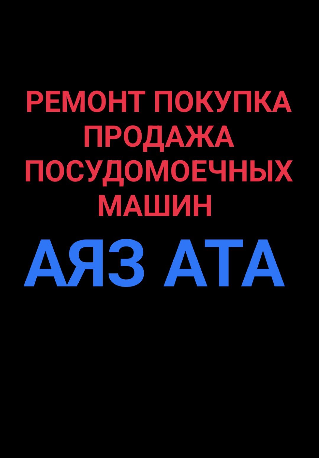 Ремонт лёдогенераторов в Аксае