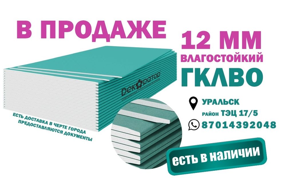 Акция! Гипсокартон 12.5 ДЕКОРАТОР