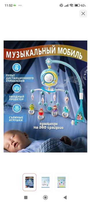 Мобиль на кроватку