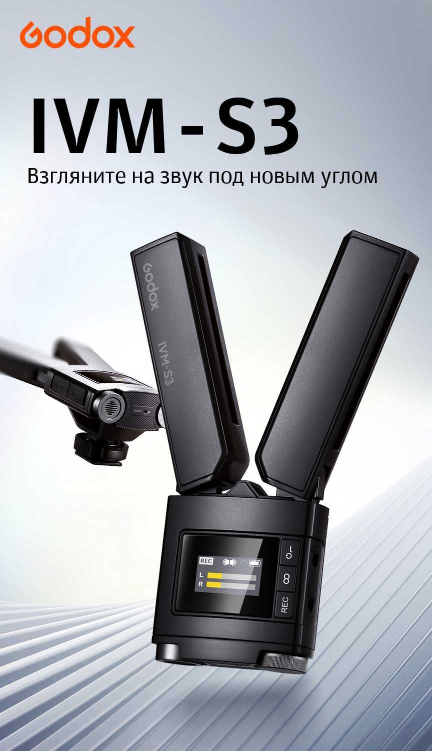 Микрофон пушка Godox IVM-S3 накамерный