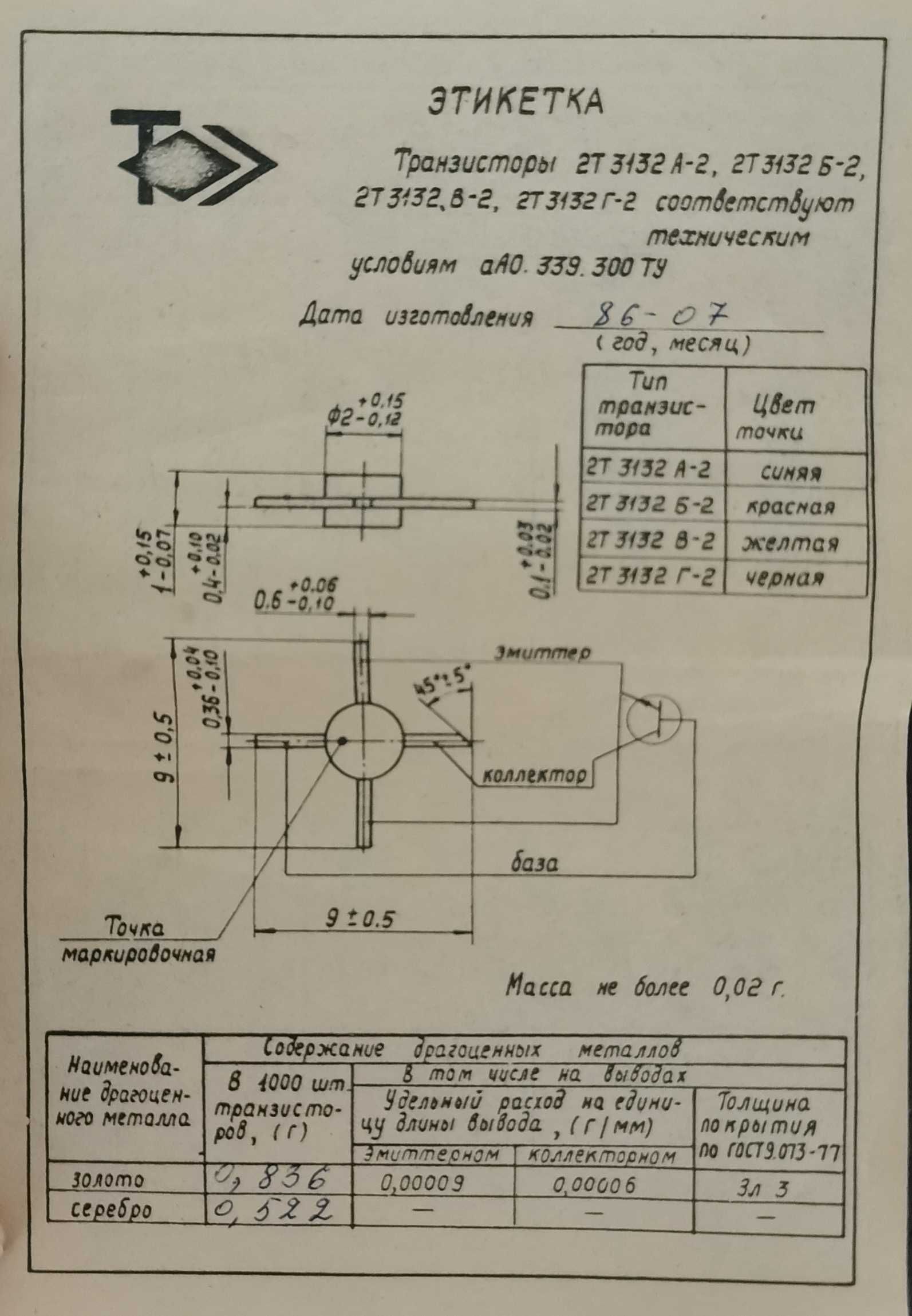 Tranzistoare 2T3132 A-2