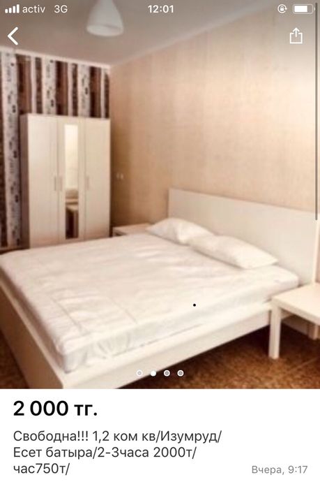 Сдам ПО ЧАСАМ квартира в центре. г Актобе