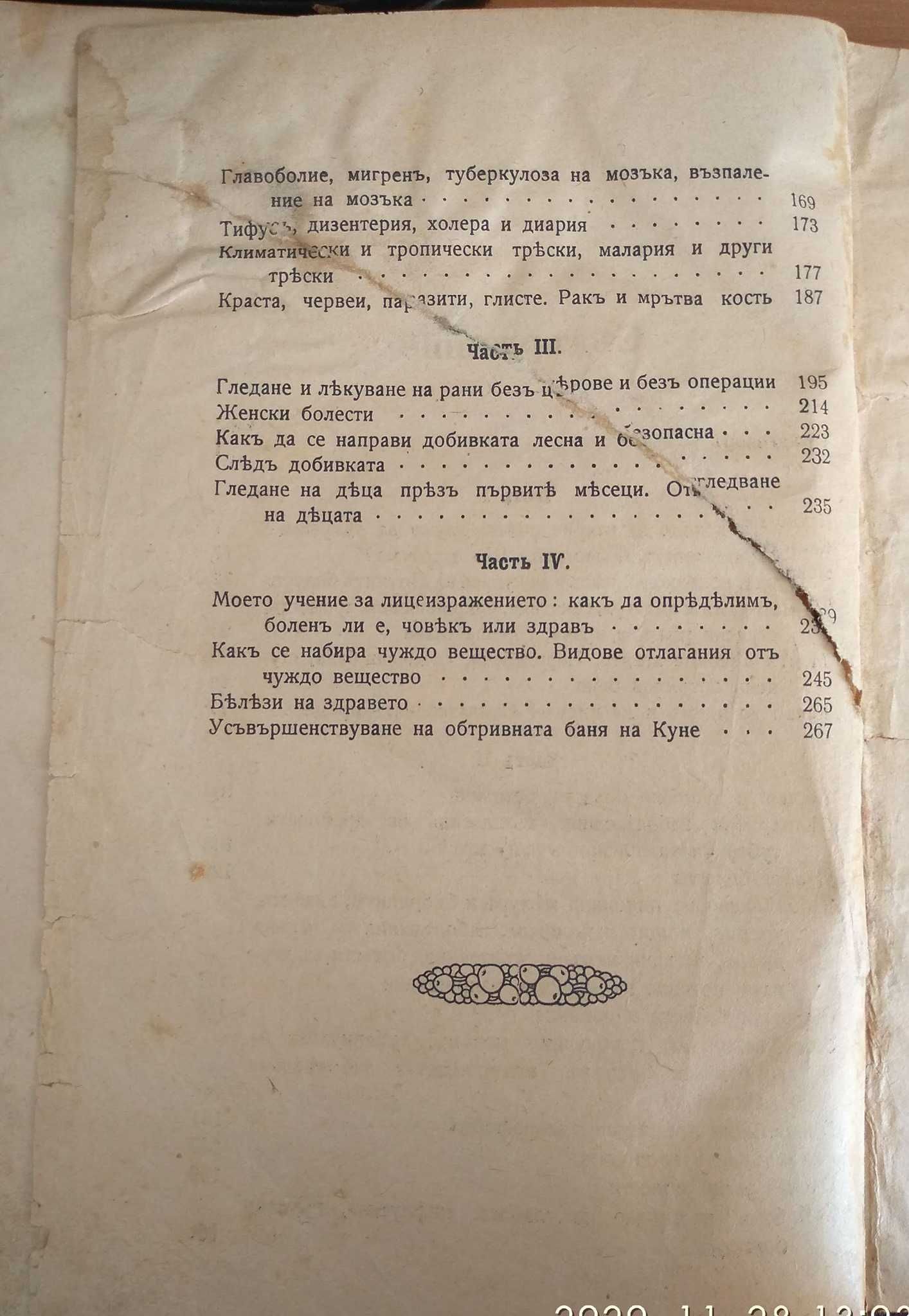 Нова наука за лекуване - Луи Куне, 1921