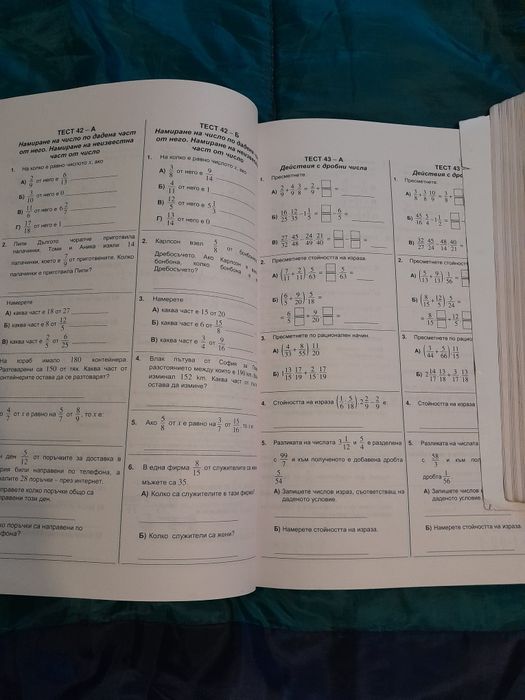 Помагала по математика за 5кл