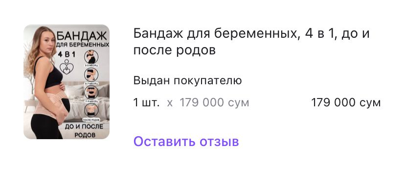 Бандаж 4 в 1, до и после родовой
