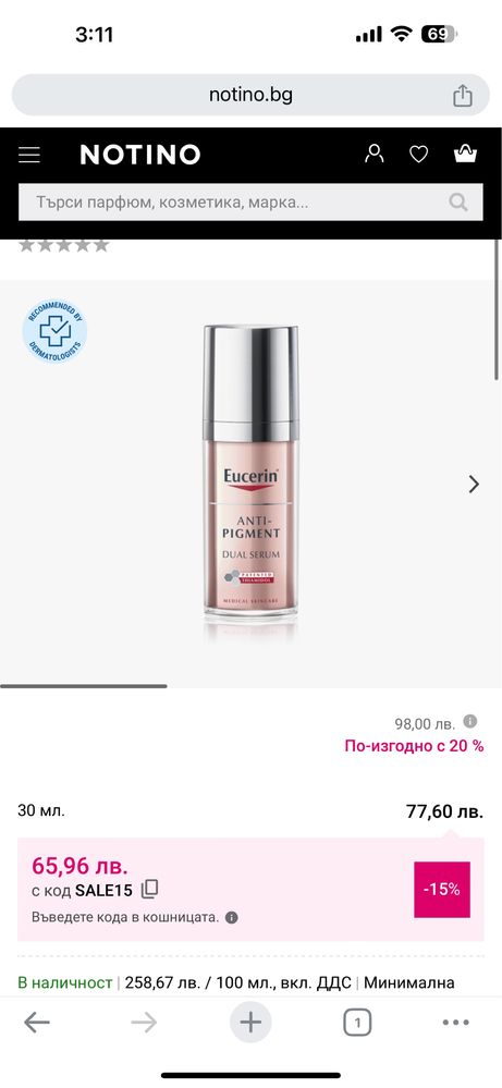 Eucerin Anti-Pigment Серум с двойно действие х30 мл