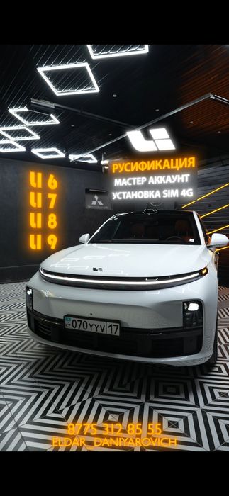 РУСИФИКАЦИЯ lixiang, Лисянг li Ли