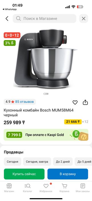 Кухонный комбайн