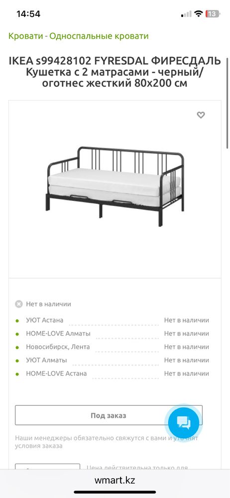 Продам кровать IKEA Фиресдаль
