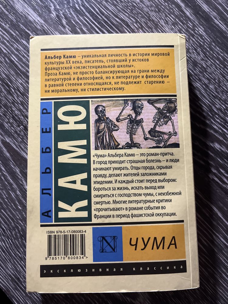 Книга/ Чума