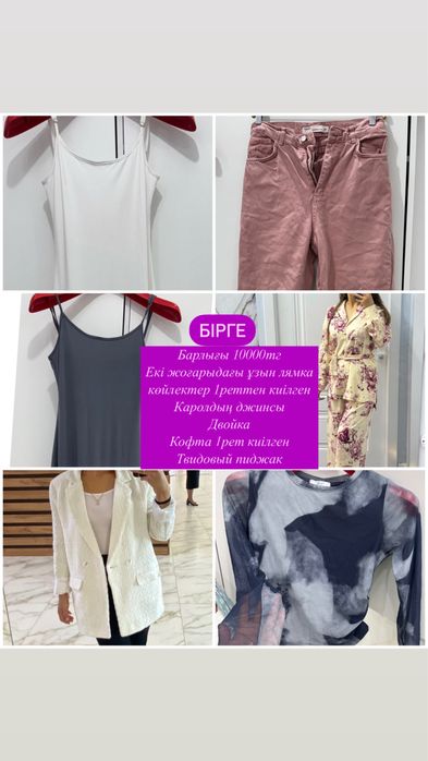 Барлығы өте арзан