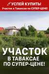 Продается участок 19 соток