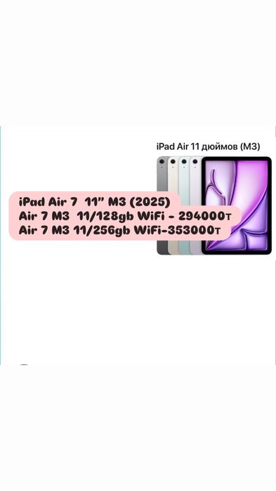 APPLE  iPad Air 11 M3 Айпад Айр 11  M3 2025, iPad Air 11 iPadAir 11 M3