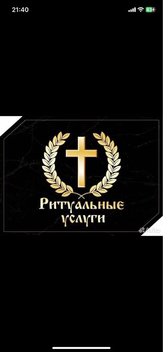 Организация похорон, дешево РОМАН