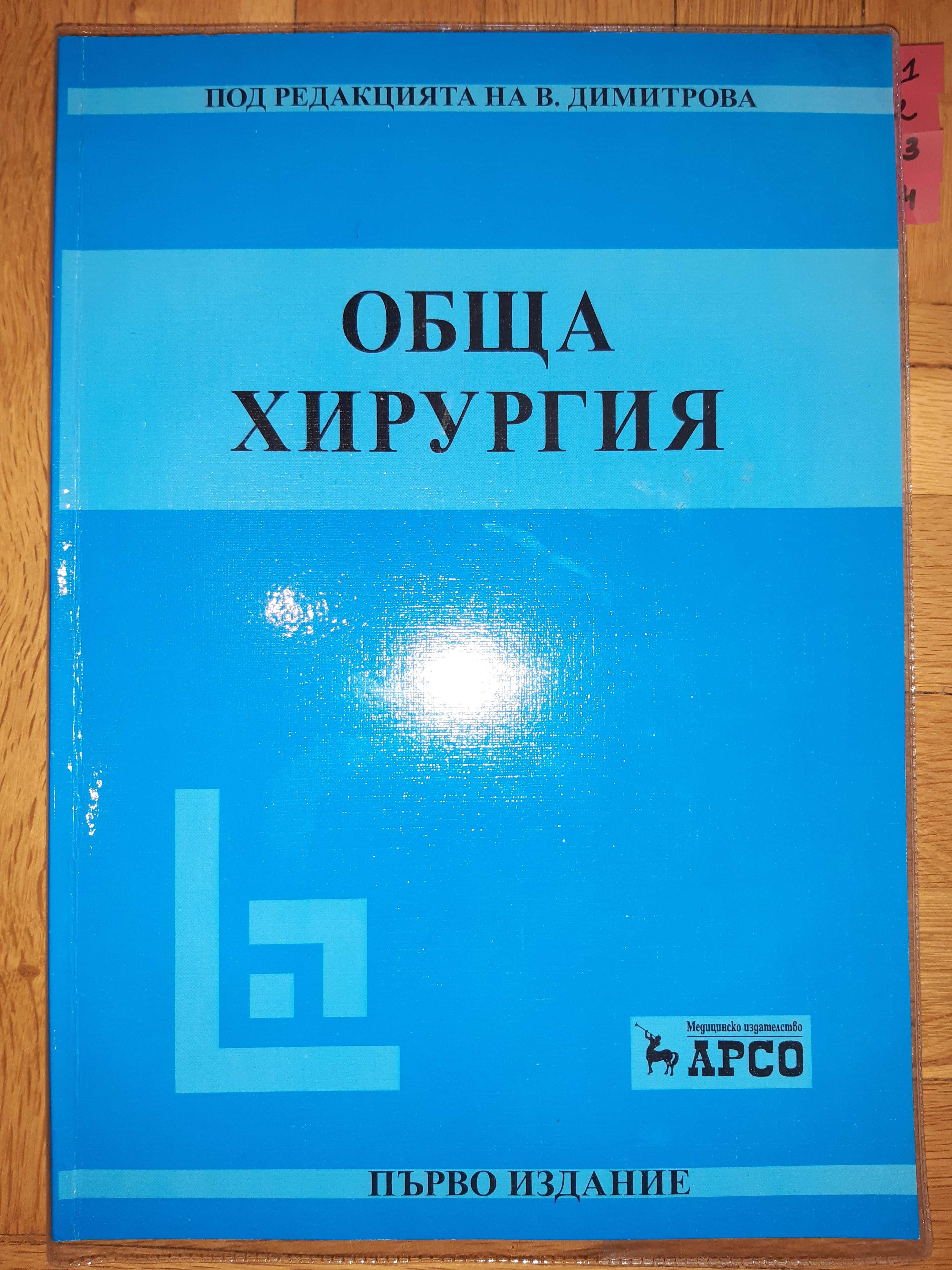 Учебници по Медицина МУ Пловдив 1-5 курс