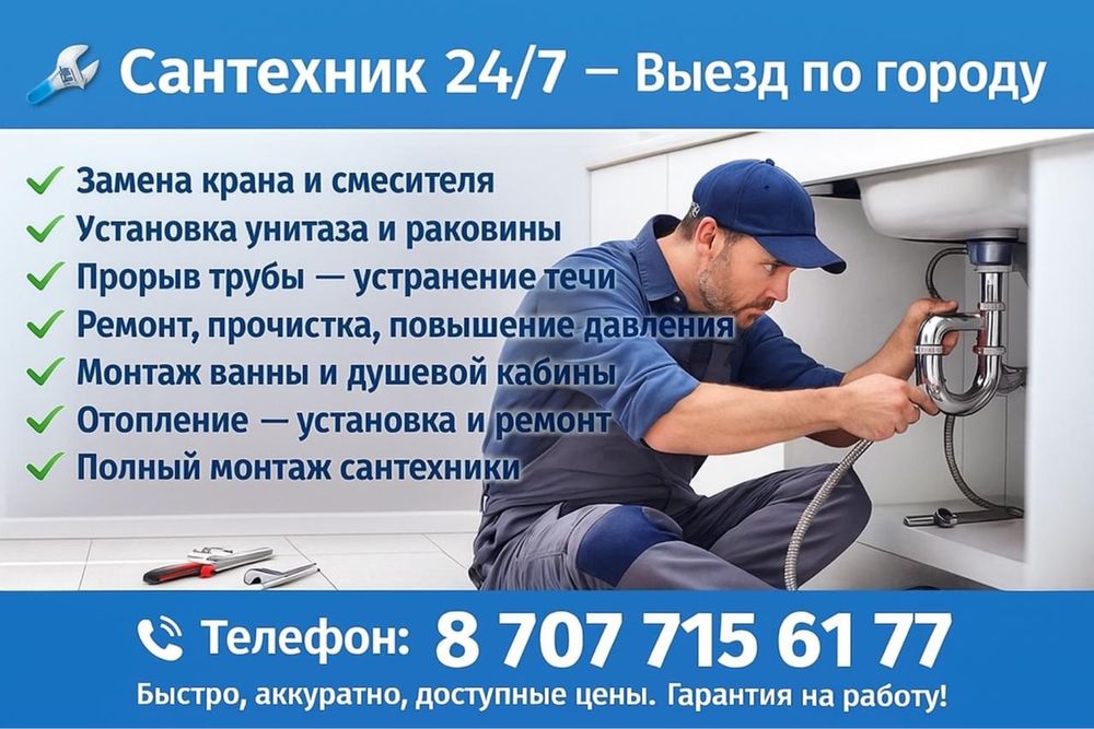 Сантехник выезд по городу