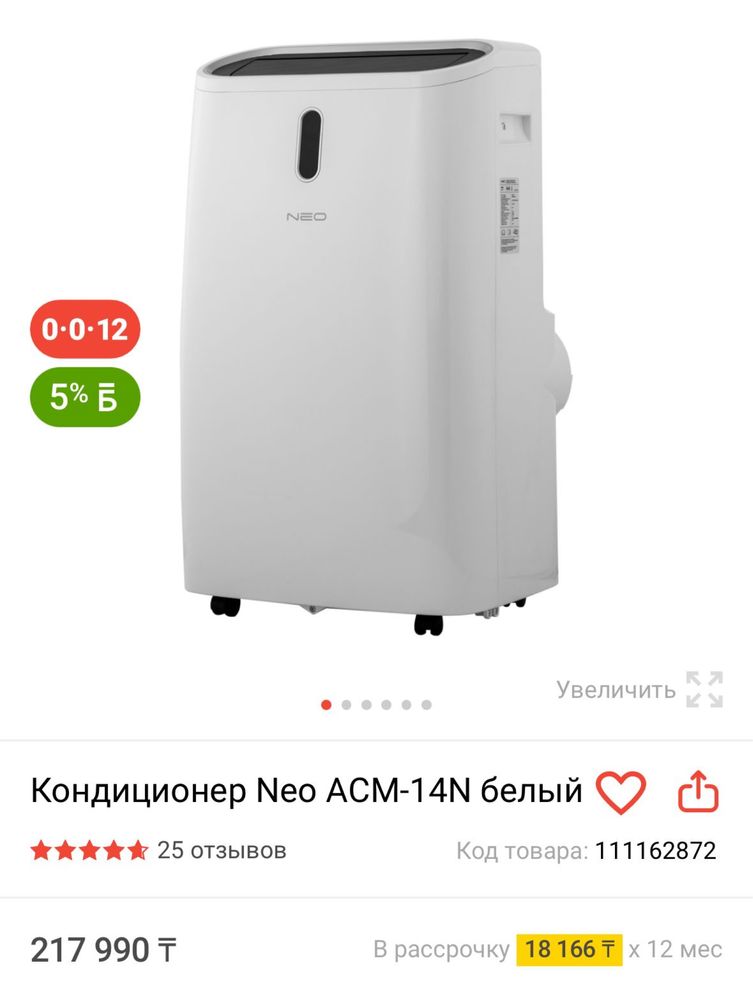 Кондиционер NEO