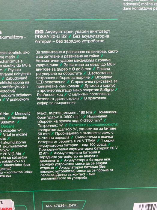 Ударен винтоверт Парксайд