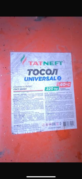 Продается тосол