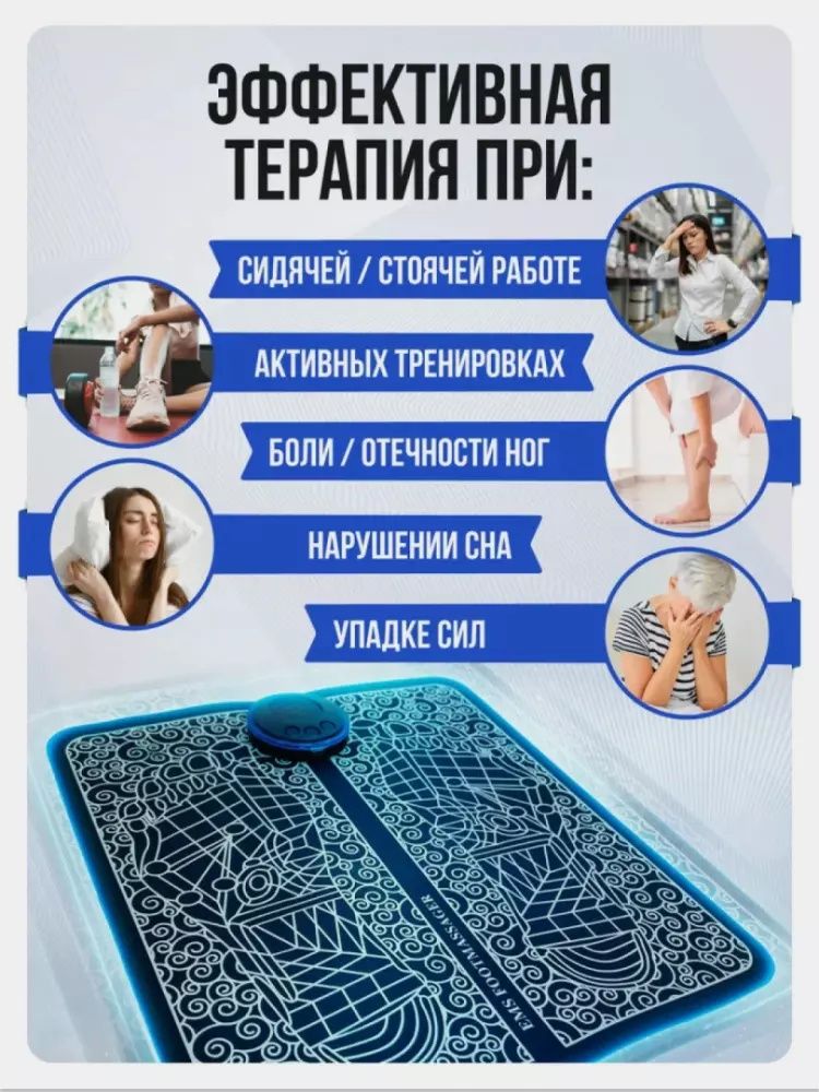 Oyoq uchun ems massajor - barcha uchun