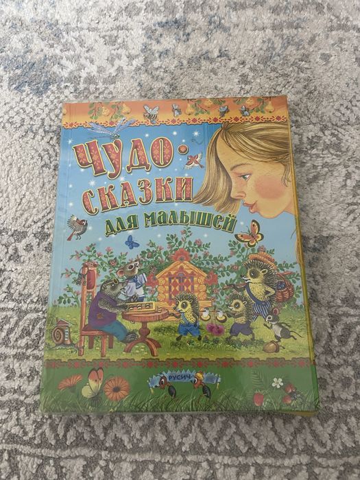 Чудо сказки для малышей