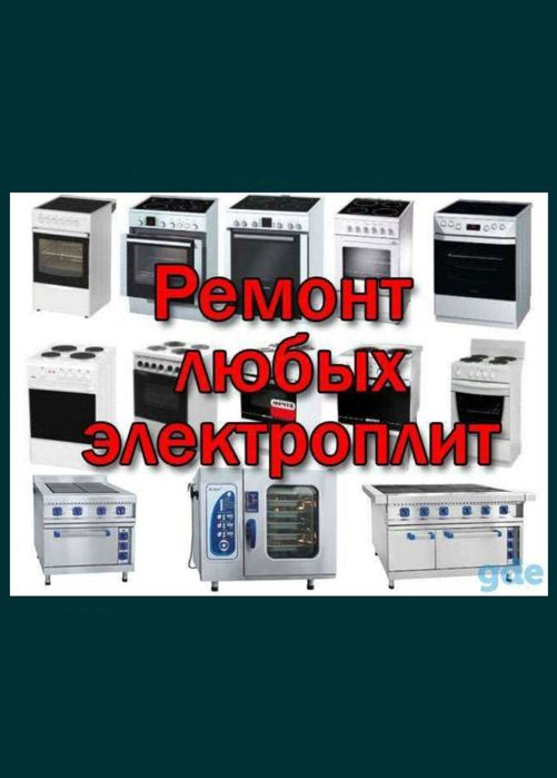 Ремонт Кухонных Кондитерских Ресторанных Оборудование
