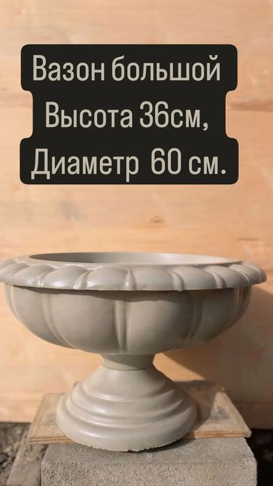 Вазоны из бетона фигуры садовые