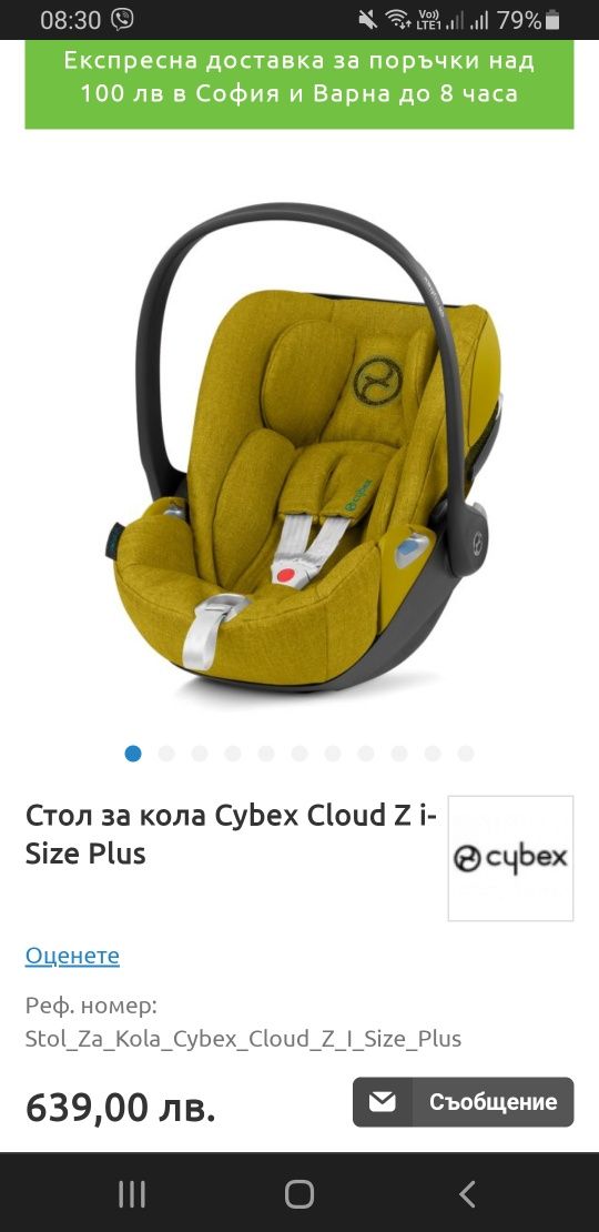 Столче за кола Cybex и адаптори за количка