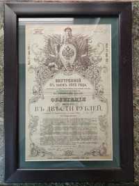 Облигация в 200 рублей 1915 год