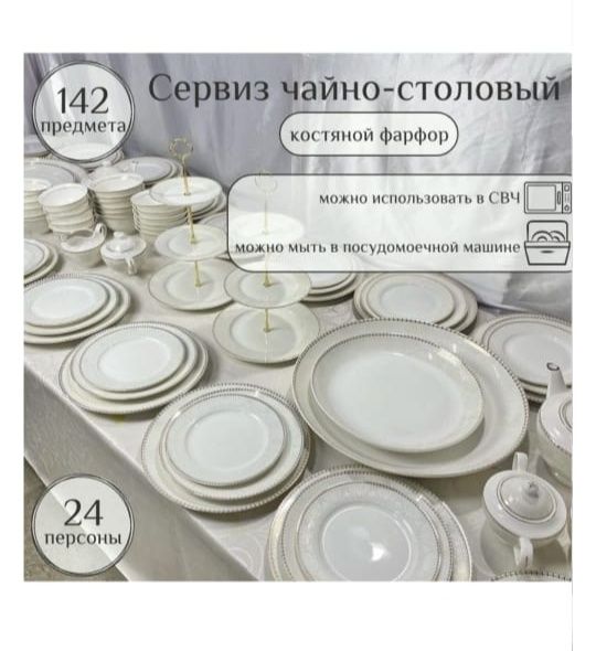 Продаём новый сервис чайно-столовый на 24 персон, костяной фарфор